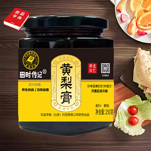 田时传记黄梨膏